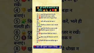 🔥 बुरे कर्मों से बचने के 10 संकेत #shorts#mahakumbh2025#radhadkrishna#mahashivratri2025