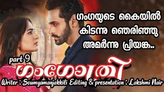 രാജേഷിന്റെ കണ്ണുകൾ ഗംഗയുടെ  ഉടൽ വഴി അതിവേഗം സഞ്ചരിച്ചു കൊണ്ടിരുന്നു...