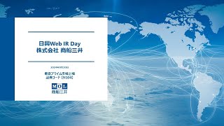 個人投資家向け会社説明動画（日興Web IR Day）