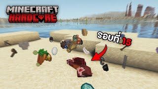 พวกผมจบ Minecraft แต่ตาย 1 คน = เริ่มใหม่...