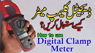 How to use Digital clamp meter in urdu/hindi | complete detailed tutorial
