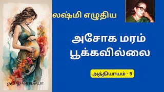 பகுதி - 5 யாருடி அவன்? tamil radio stories /kadhaigal  /yogaveni93  /sirukathaigal