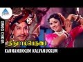 Thirumal Perumai Movie Songs | Kannanukkum Kalvanukkum Video Song | Sivaji Ganesan | KV Mahadevan