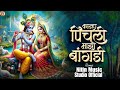 Kanha Pichali Mazi Bangadi | कान्हा पिचली माझी बांगडी | DJ Remix | Nitin Music Studio Official