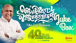 Jebathotta Jeyageethangal Vol 40 | Fr.S.J.Berchmans | Tamil Christian Songs | Full Album