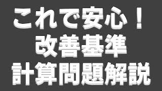 運行管理者試験対策(貨物)改善基準計算問題解説