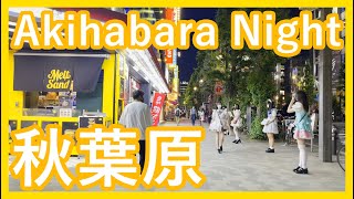 秋葉原 散歩 夜の メイド通り アイドル通り 4K  | Akihabara night walk on maid street（2021.6.9）