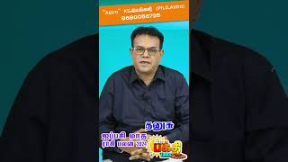 தனுசுராசிக்கு ஐப்பசி மாத பலன் 2024 | AIPPASI MONTH PALAN | AIPPASI MAATHA PALAN | ASTRO BAKTHI TALKS