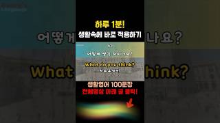 [에이버리] 듣기 영어회화[25] | 매일 1분 | 생활 영어표현 | #Shorts, #영어회화, #영어표현, 영어 표현