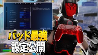 神エイムになれるパッド最強設定公開！！！【フォートナイト/Fortnite】