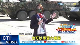 【整點精華】20210119 超震撼!陸軍聯合兵營操演 雲豹.首亮相展火力