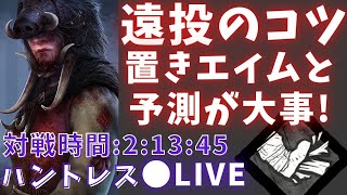 【dbd】ハントレスの斧を当てるコツは置きエイムで鯖の動きを予測すべし！