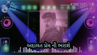 અદાલત પ્રેમ ની ભરાશે કેશ બદનામ ચાલશે suraj kumar