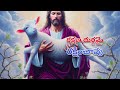 కృపతో నను కాచినావయ్యా krupa tho nanu kachinavayya jesus songs telugu with lyrics by isaac kalapala