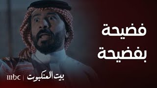 مسلسل بيت العنكبوت | الحلقة 21| نواف يستفز راشد و يهدده بحادثة عبير