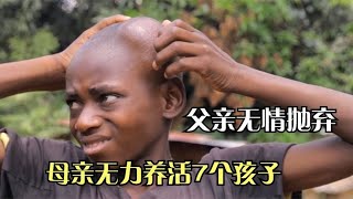 非洲纪录片，男孩肿瘤折磨，父亲无情出走，7个孩子母亲无力抚养