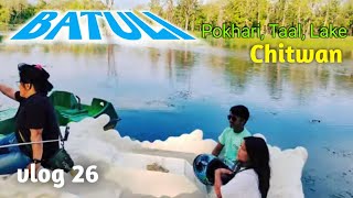 बाटुली पोखरी-चितवन/Viral place of chitwan||Batuli Pokhari #vlog 26 #GGRvlog