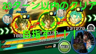 (ドッカンバトル)20TURN以内にクリアできるか！？ドラゴンヒストリーステージ9をやってみた！