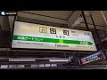 【東京の音】【環境音】山手線ホーム㉗ 田町駅 jr yamanote line tamachi japanese train sound