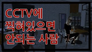 [공포툰]아무도없는 가게 CCTV에 누군가 찍혀있다[소름툰][이무이][무서운이야기]