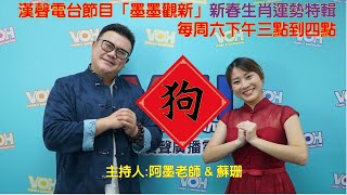 【2022壬寅虎年生肖運勢大解密(11)：生肖狗】，阿墨老師易經占卜精闢分析【福虎生豐﹑幸虎到來】