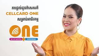 ប្រូម៉ូសិនពិសេស - Cellcard One សម្រាប់អាជីវកម្ម | Special Promotion - Cellcard One for Business