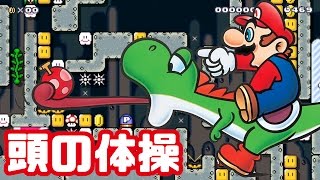 【マリオメーカー鬼畜#168】謎解きなのにクリア率0.55%！ヨッシーを使った超鬼畜謎解き（頭の体操レベル14）