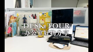 【分享】desk tour 办公室好物推荐｜ iPhoneSE3 前置摄像头拍的 看看画质