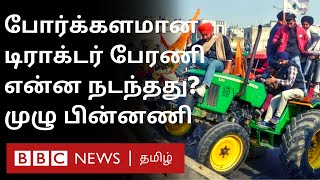 Farmers Tractor Rally: மோதல் திட்டமிடப்பட்டதா? ஒருவர் பலி; டெல்லியில் 144 உத்தரவு  | Farmers protest