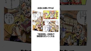 【ジョジョの奇妙な冒険】ジョジョの奇妙な冒険の面白い雑学 #JOJO