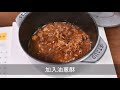 古早味油飯 staub鑄鐵飯鍋料理