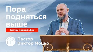 26.01.2025 | Виктор Моцьо | Воскресное богослужение