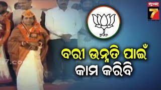 Former Bari MLA Sunanda Das Joins BJP | ବିଜେପିରେ ମିଶିବା ପରେ ପ୍ରତିକ୍ରିୟା ରଖିଲେ ସୁନନ୍ଦା ଦାସ