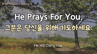 영어큐티 [QT English] Unit 18. He Prays For You. (그분은 당신을 위해 기도하세요.)