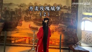 16世纪的欧洲皇室寝宫有多么华丽！？丹麦玫瑰城堡！2