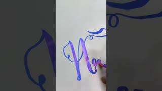 ARISHA💕||Taking Name Request From Comment|| Requested Name Calligraphy||#viral#shorts#namestatus