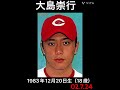 大島崇行　パワプロ9 2002年