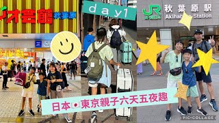 希頎頻道 Vlog 出去走走 東京之旅-day 1, 自由行6天5夜，重返日本，東京的食物好特別，第一天就要去動漫天堂:[秋葉原]，晚上吃[一蘭拉麵]，有夠好玩的，沒來過的人還不趕快去再看一次影片!