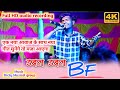 डबल डबल BF || Singer-Sushant Kerketta || Full HD audio recording Nagpuri Arkestra HD live Video 2022