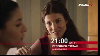 Сүлеймен Сұлтан - Сулейман Султан - 26.11.20 - Сүлеймен Сұлтан шешім қабылдады  😕⠀