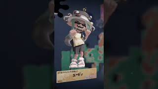 スプラトゥーン3 これはかっこいい！グータッチ！チャンネル登録お願いします！