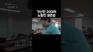 학원 강사보다 더 바쁘다는 학원 지도사 #골라듄다큐 #shorts