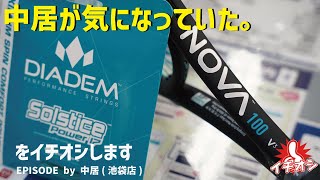 中居が気になっていたNOVA V3！