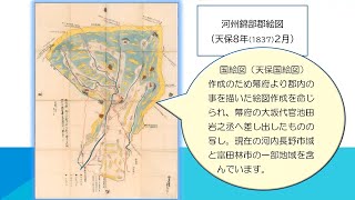 河州錦部郡絵図（河内長野市立図書館YouTube歴史講座プチ）