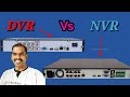 DVR and NVR difference in tamil | CCTV DVR | CCTV NVR | Network Ravi