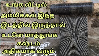 உங்க வீட்டில் அம்மிக்கல் இருந்தா இந்த இடத்தில் மட்டும் வைக்காதீங்க, கஷ்டம் வந்து சேரும்