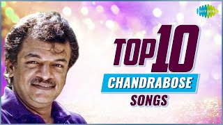 Top 10 Songs of Chandrabose | Poiyindri Meiyyodu | Unnaithaan Azhaikkiren | S.P. Balasubrahmanyam