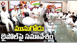 Congress Leaders Meeting Over  Munugode Bypoll In Gandhi Bhavan | Hyderabad | V6 News