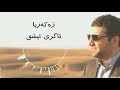 Zakaria Abdulla - Agri Eshq | Lyrics