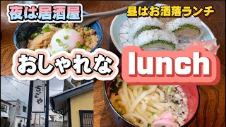 【佐野市】ちゃこや💚お洒落なランチが食べられて夜は本格居酒屋さんになる✌️味も美味しくて色々選べるのが嬉しいランチ😃